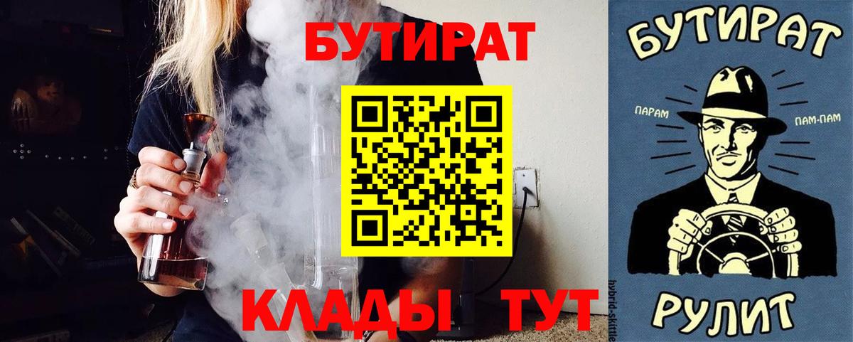 Бутират  БУТИРАТ GHB  Вход с VPN  Санкт-Петербург 