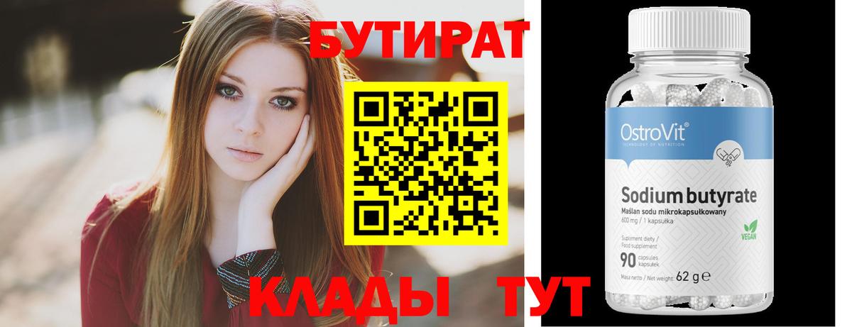 Бутират бутандиол Санкт-Петербург