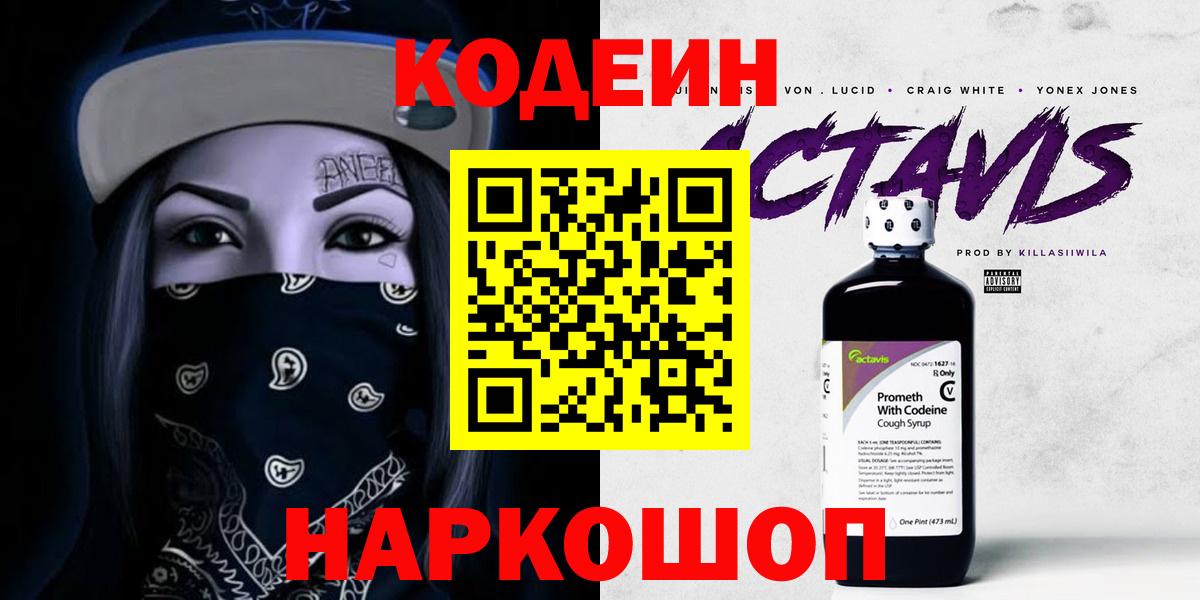 Codein напиток Lean (лин)  Вход с VPN  Санкт-Петербург  Кодеин Purple Drank 