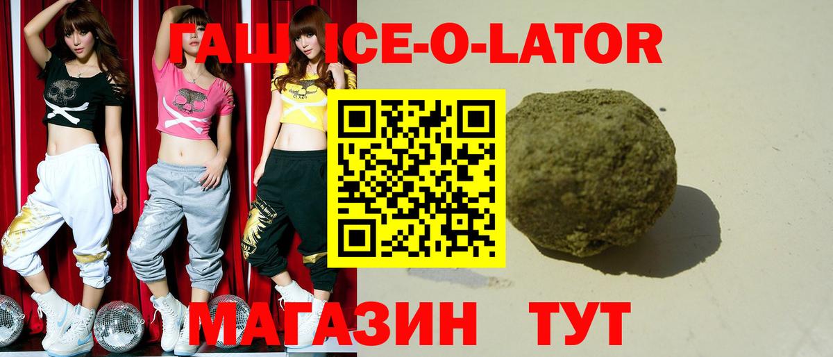 Гашиш Ice-O-Lator  ГАШ убойный  Гашиш  как найти закладки  Санкт-Петербург  Вход с VPN 