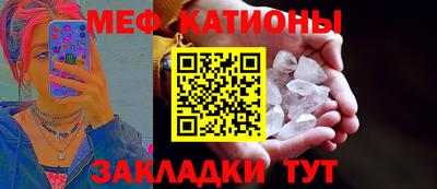 мяу мяу кристалл Наро-Фоминск