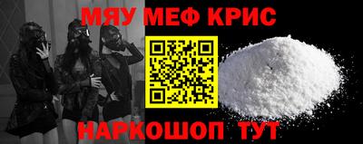 мяу мяу кристалл Наро-Фоминск