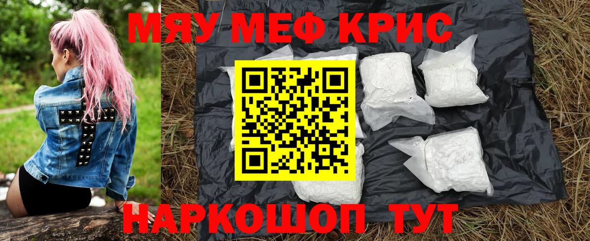 Меф мяу мяу кристаллы Санкт-Петербург