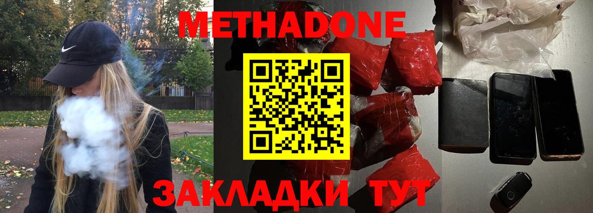 Санкт-Петербург  МЕТАДОН кристалл  Вход с VPN 